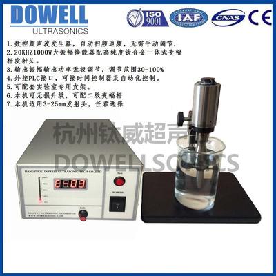 28k800瓦实验室级超声波酯基转移处理设备