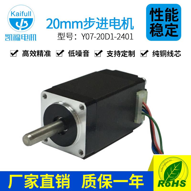 厂家直销法兰20步进电机Y07-20D1-2401保持力矩0.018N.m