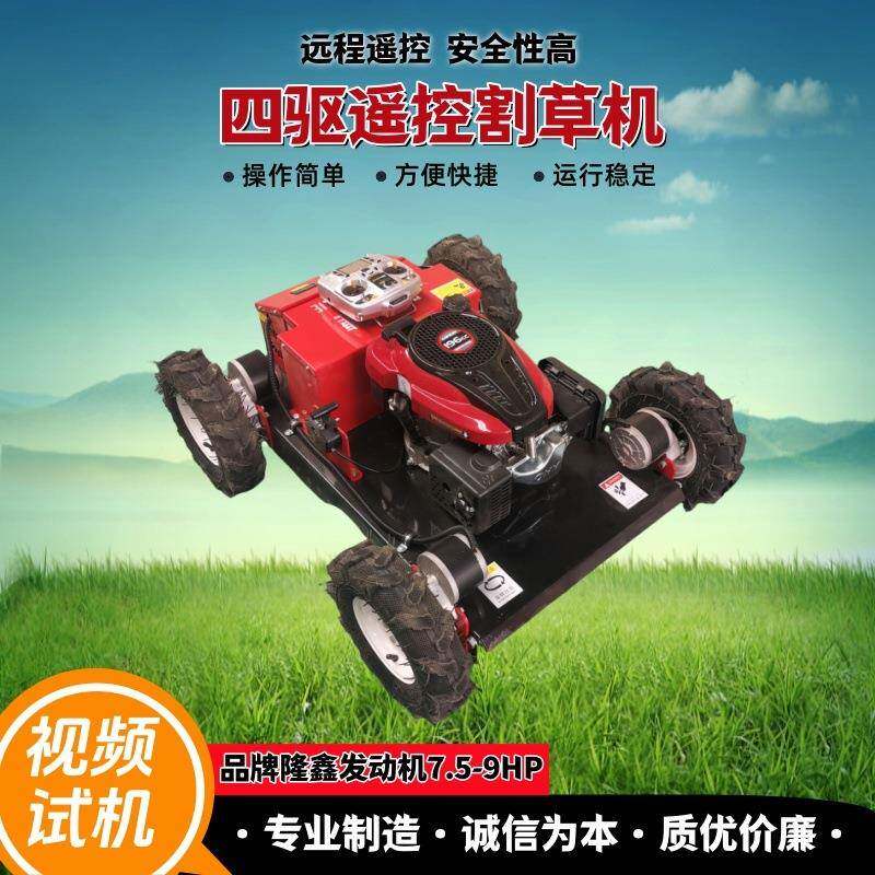 家用割草机市政绿化用割草机侧抛割草机安全系数高智能遥控割草机