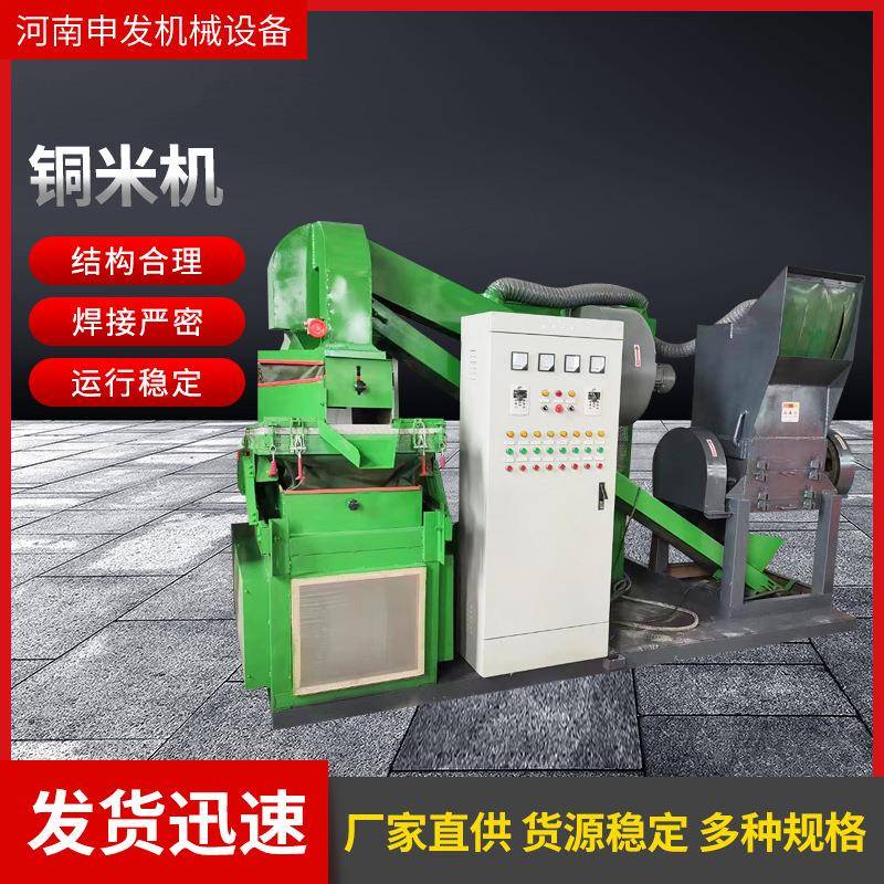 干式铜线铝线分离机电器电话线破碎筛选机光纤电路板小型铜米机