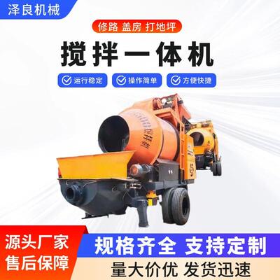 厂家混凝土搅拌机小型搅拌天泵一体注浆泵自上料搅拌车输送泵