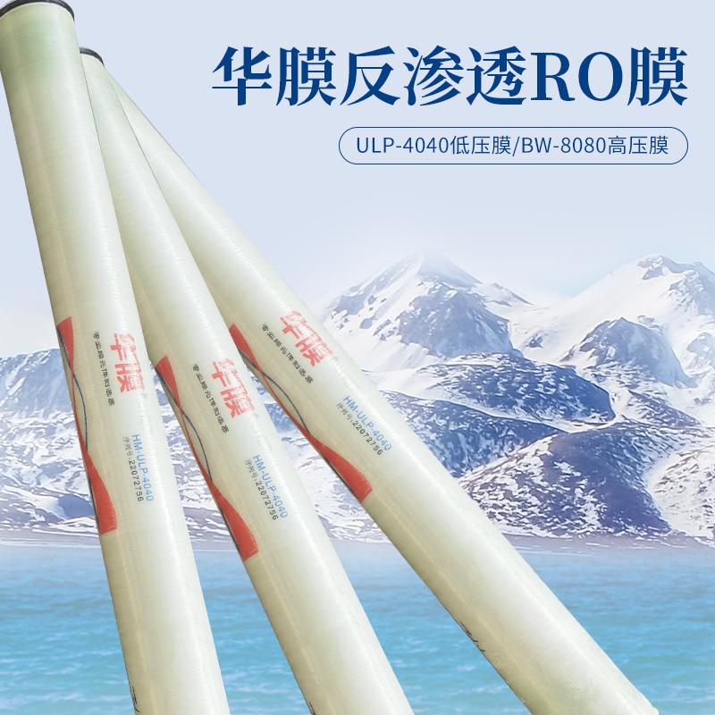工业反渗透膜4040膜8040过滤膜通用滤芯直饮水净化高脱盐率ro滤膜