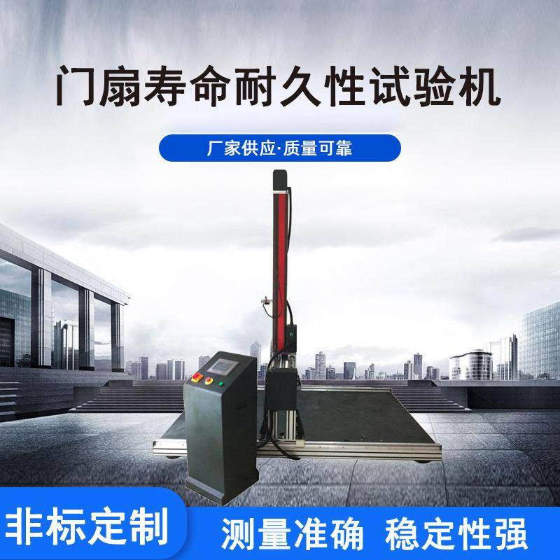 门扇抗硬物撞击寿命耐久性试验机建材仪器门扇寿命耐久性试验机