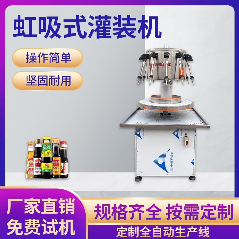 半自动液体灌装机虹吸式旋转式红酒酱油醋定量罐装机小型灌装机
