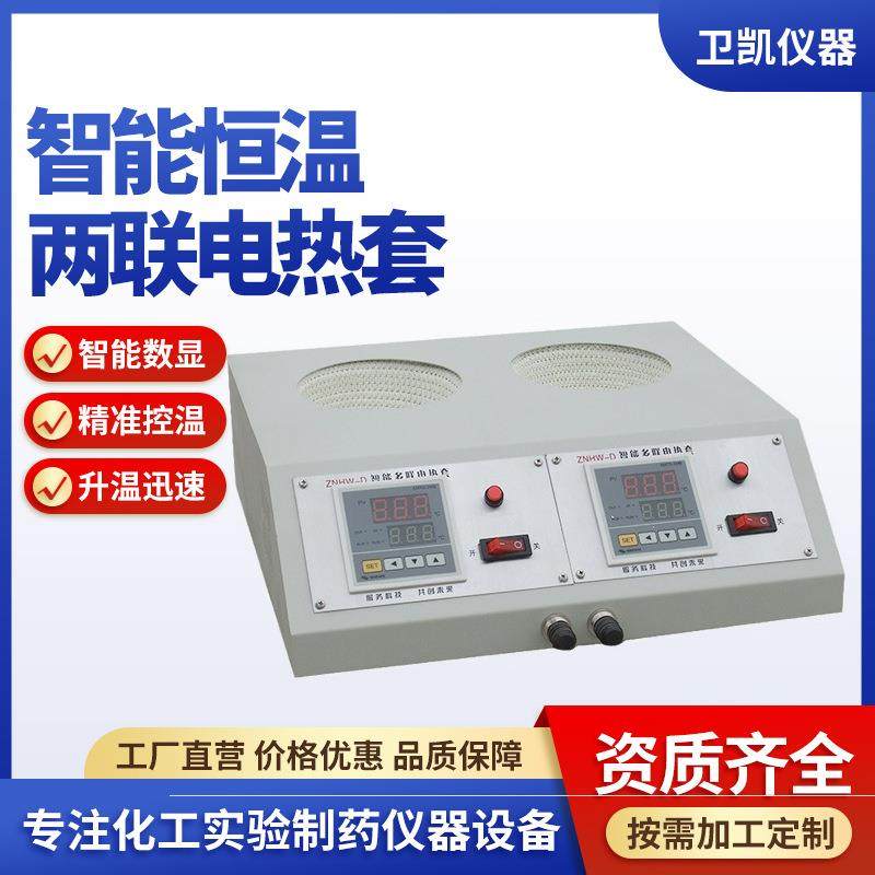 ZNHW-DLT-4联智能恒温多联电热套100ml250ml500ml1000ml电热套,搬运/仓储/物流设备,其他起重搬运设备,淘宝优惠券,粉丝福利购,淘宝优惠卷