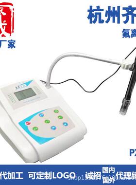 杭州PXS-F氟离子浓度计实验室科研院所水处理氟离子浓度