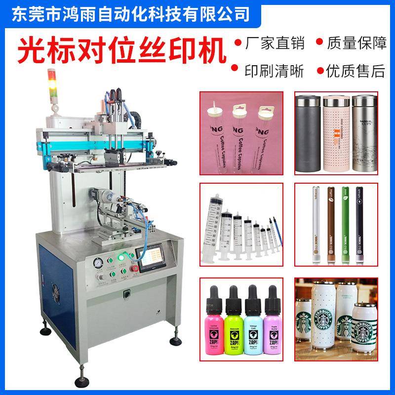 玻璃瓶套色丝网印刷机塑料杯四色印刷机自动对位圆面丝印机