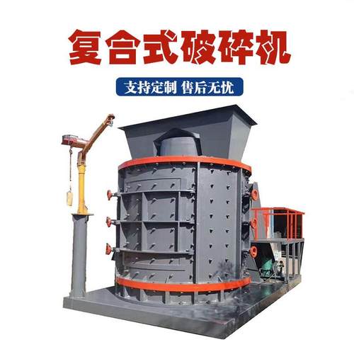 无筛条甩锤细碎复合破鹅卵石花岗岩细碎制沙机立式复合破碎机