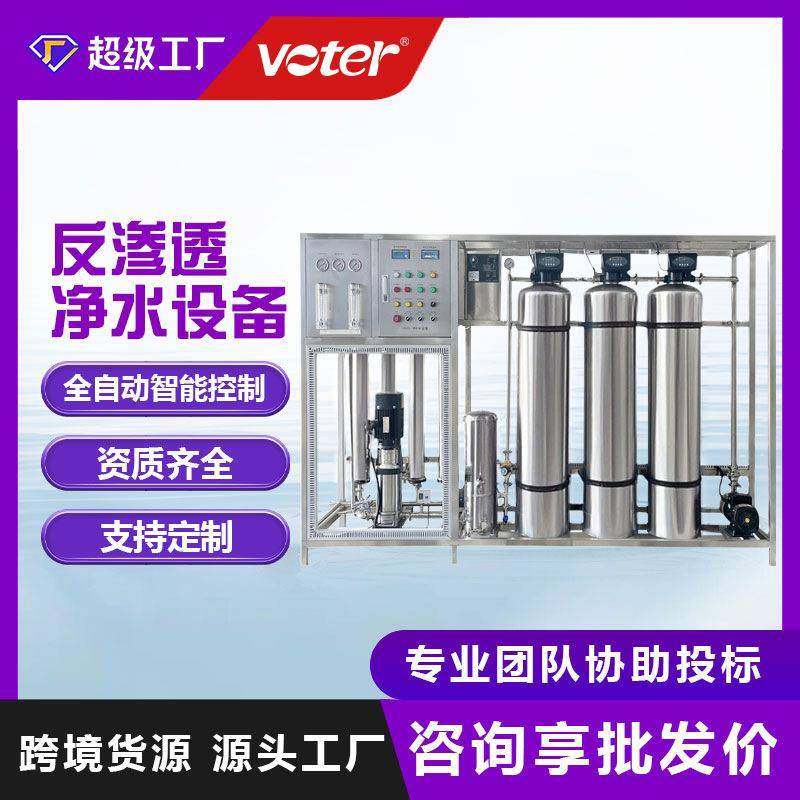 水处理设备工业商用大流量净水器ro双级反渗透超滤纯水设备