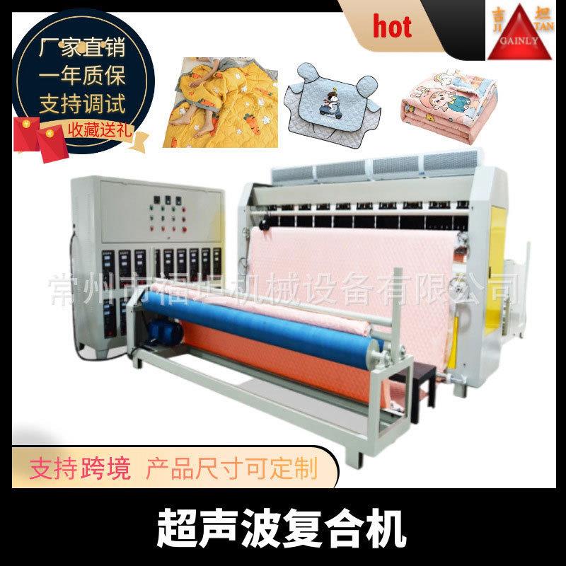 PE膜超声波复合机夏凉被床垫压棉机无线超声波绗缝机缝绽机