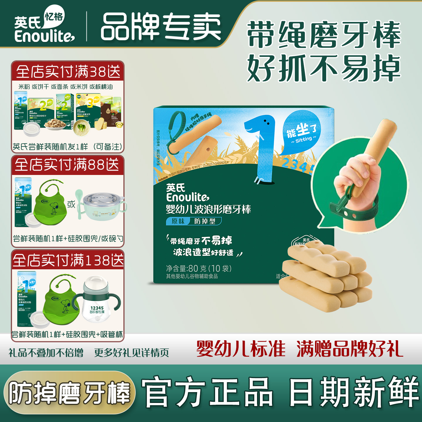 英氏打孔磨牙棒防掉磨牙不伤牙龈