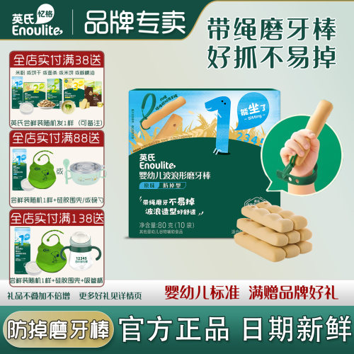 英氏打孔磨牙棒防掉磨牙不伤牙龈