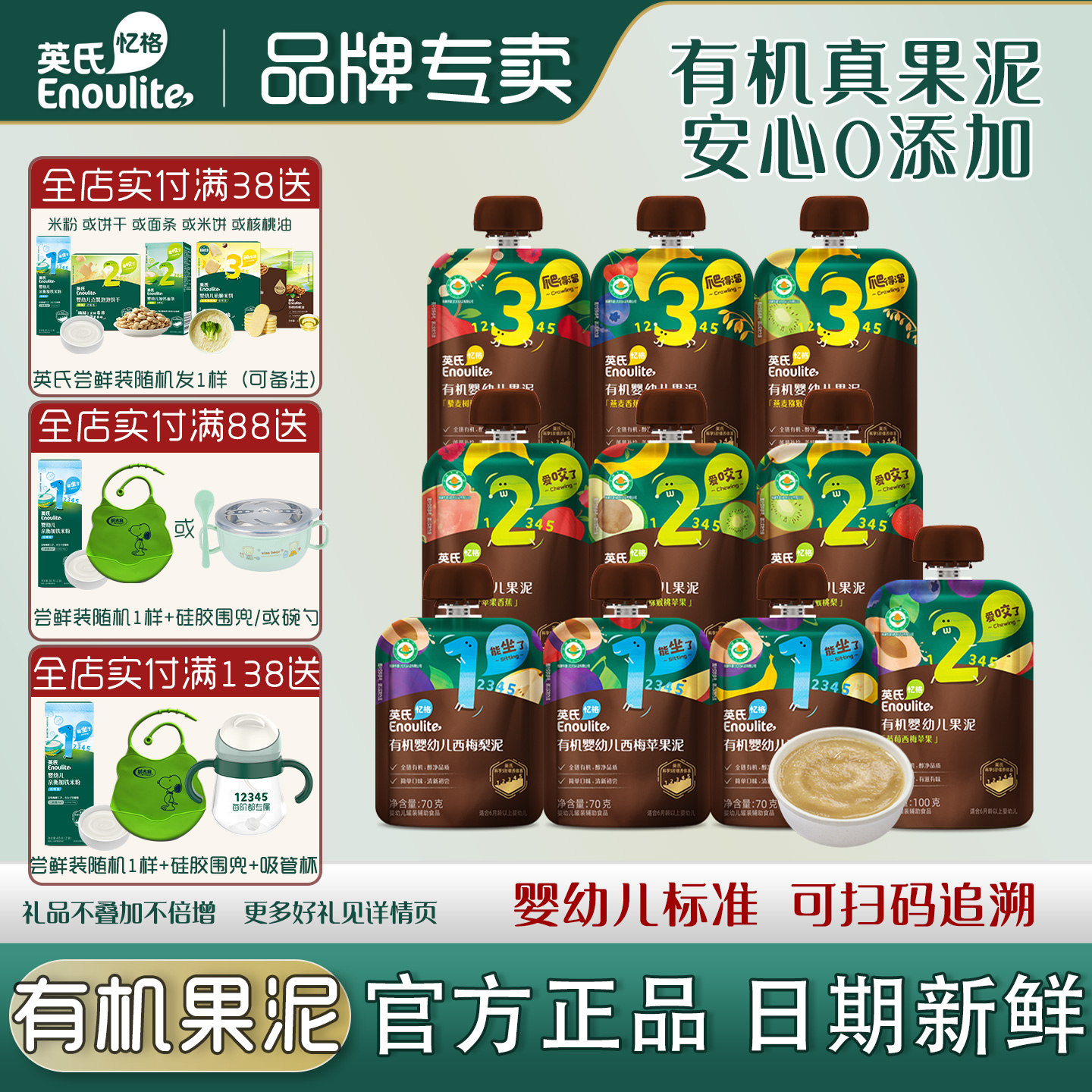 英氏有机果泥婴幼儿辅食泥西梅水果泥蔬菜泥英式宝宝果泥宝宝辅食
