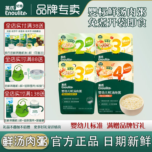 英氏即食粥快冲米糊宝宝辅食营养