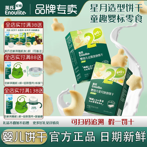 英氏饼干无添加手指饼干儿童零食