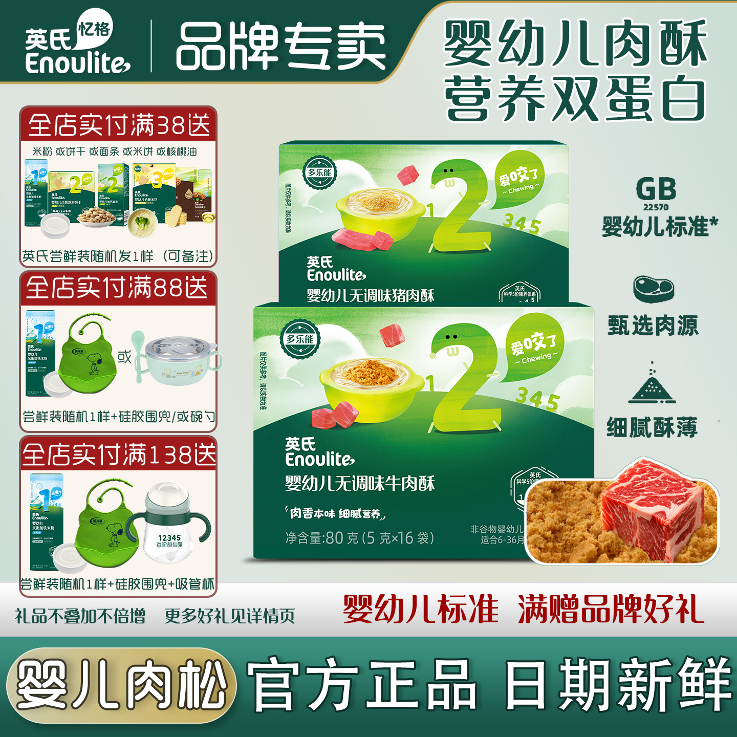 英氏肉松婴幼儿肉酥 宝宝辅食无添加 婴标猪肉牛肉松佐餐拌饭辅食