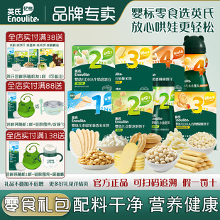 英氏米饼泡芙溶豆小馒头宝宝零食大礼包营养 1岁磨牙饼干婴儿辅食