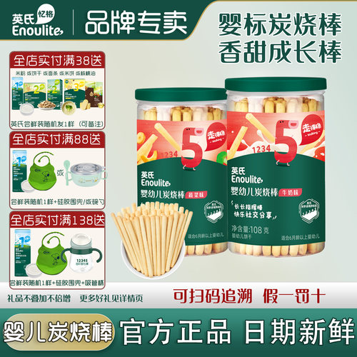 英氏宝宝饼干正品饼干无添加零食