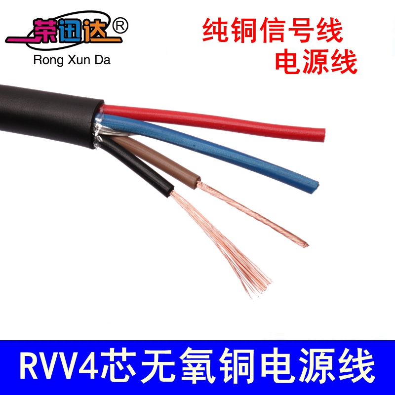无氧铜 Rvv4芯0.3 0.5 0.75 1平方护套 控制线 信号线电源线200米