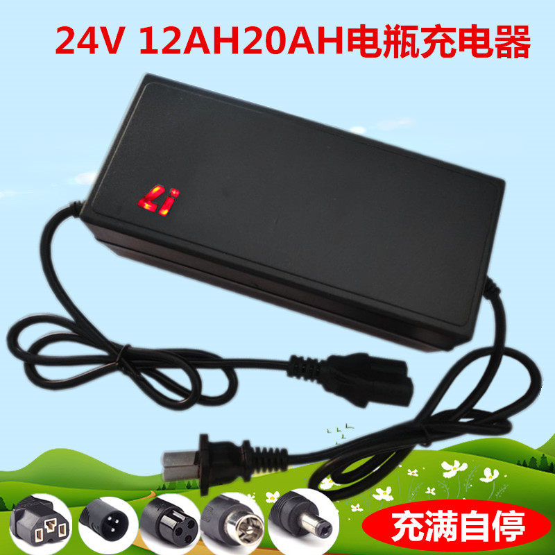 迷你电动车电瓶充电器24V12AH20A老年轮椅代步车24伏铅酸电池通用