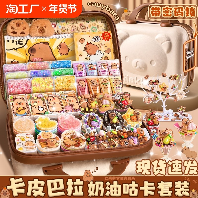 卡皮巴拉奶油胶流沙咕卡套装新款豪华版手帐账礼盒贴纸可爱女孩儿