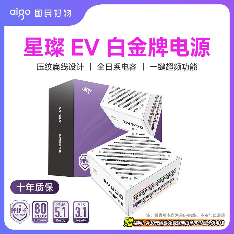爱国者星璨EV850W白金牌全模组电脑电源主机机箱1000W1200W电源