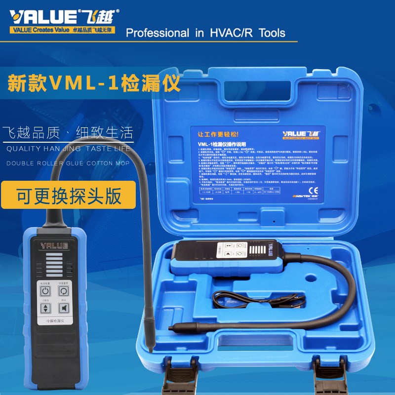 飞越VML1电子检漏仪R22 R410 R507冷媒雪种检测制冷剂卤素检漏
