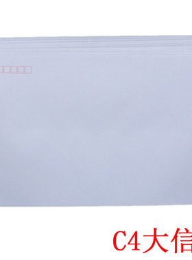 C4白色信封邮寄9号大号邮寄A4加厚140克纸规格23-32厘米大版白封