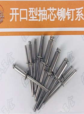 316L帽316芯 不锈钢拉铆钉  德弘2 DIN7337A 直径4.0/4.8/5.0