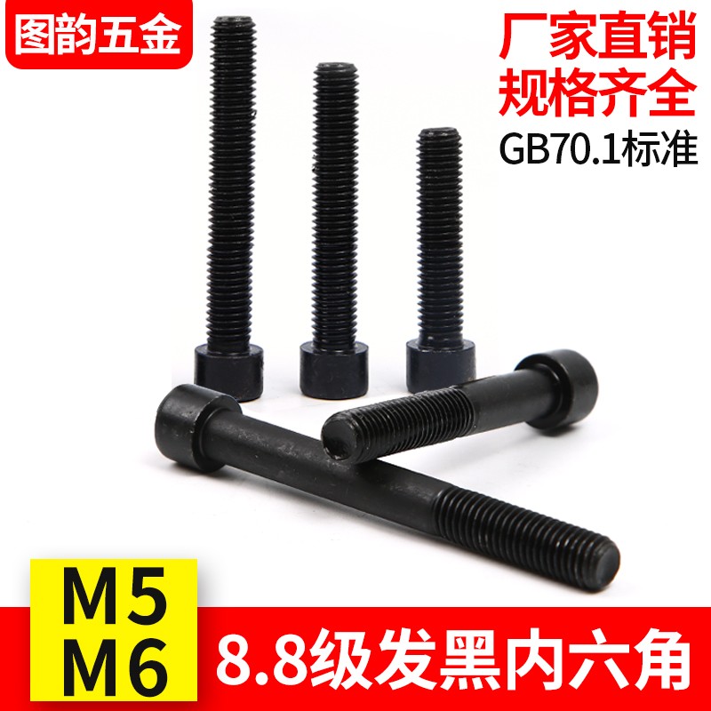 盒装圆柱头8.8级高强度发黑内六角螺丝杯头螺栓螺钉M6 M8 M10 M12