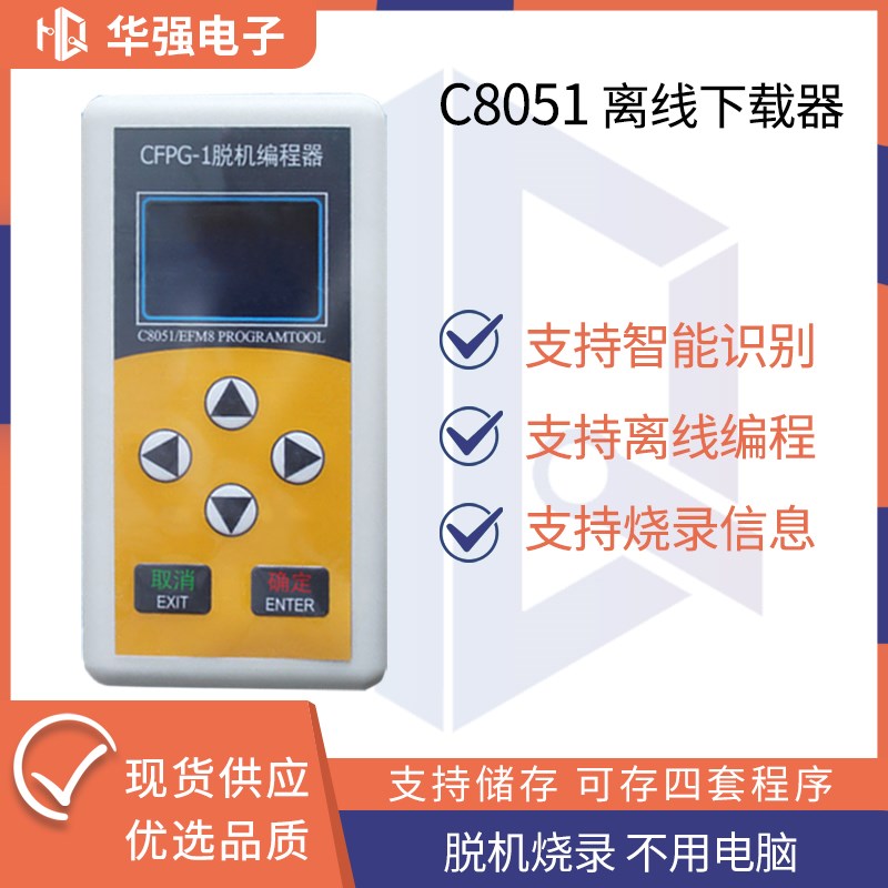 C8051F EFM8单片机离线编程烧录U-EC6 EC5新华龙CFPG-1脱机下载器