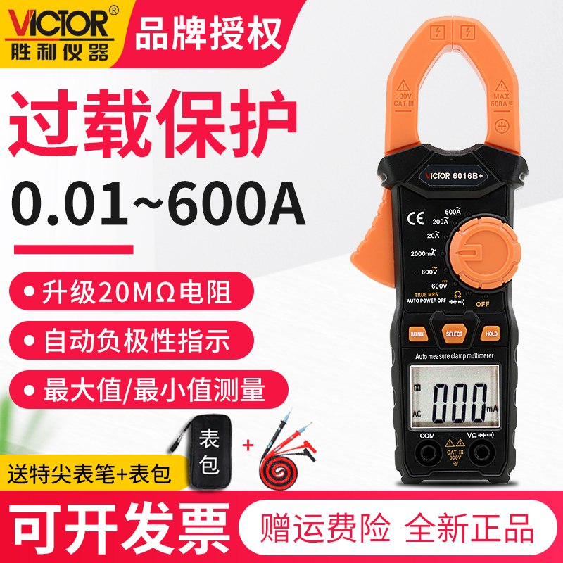 胜利VC6016B+钳形万用表数字高精度电流表袖珍家用工用防烧易携带