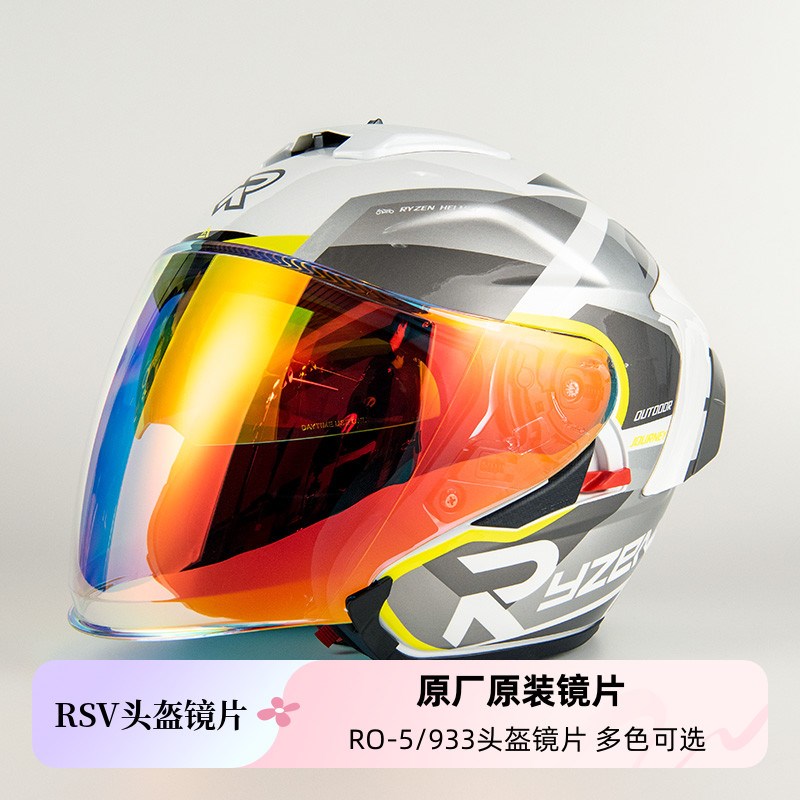 RSV头盔镜片RO5半盔镜片原厂镜片防爆镜片日夜通用高清遮阳933