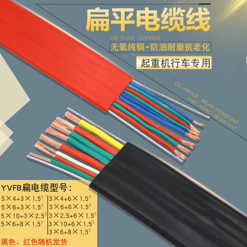 行车扁平电缆线 8芯 9芯 11芯  13芯  YVFB3*4+6*1.5  3*6+6*1.5
