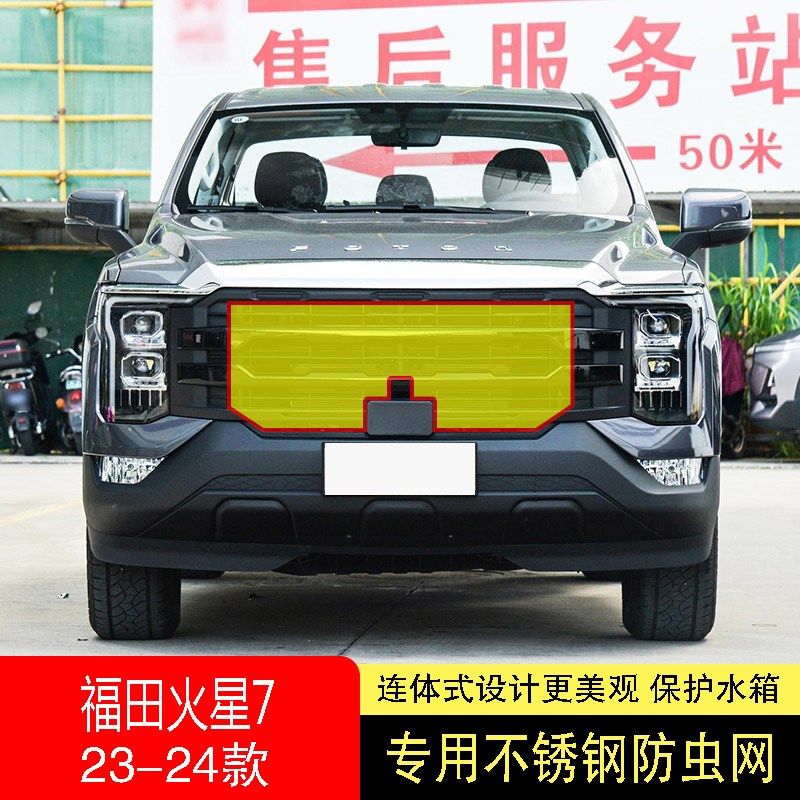 23-24款福田火星7防虫网水箱防护网不锈钢防尘专用防柳絮防蚊前中