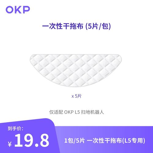 OKP扫地机器人L5拖地抹布配件可携式一次性免手洗速干不留水垢抹