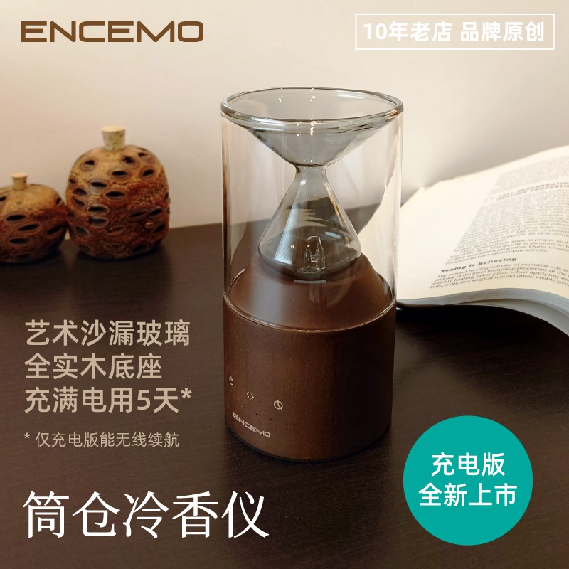 ENCEMO筒仓实木玻璃冷香仪充电无水扩香机艺术精油香薰机灯喷雾化