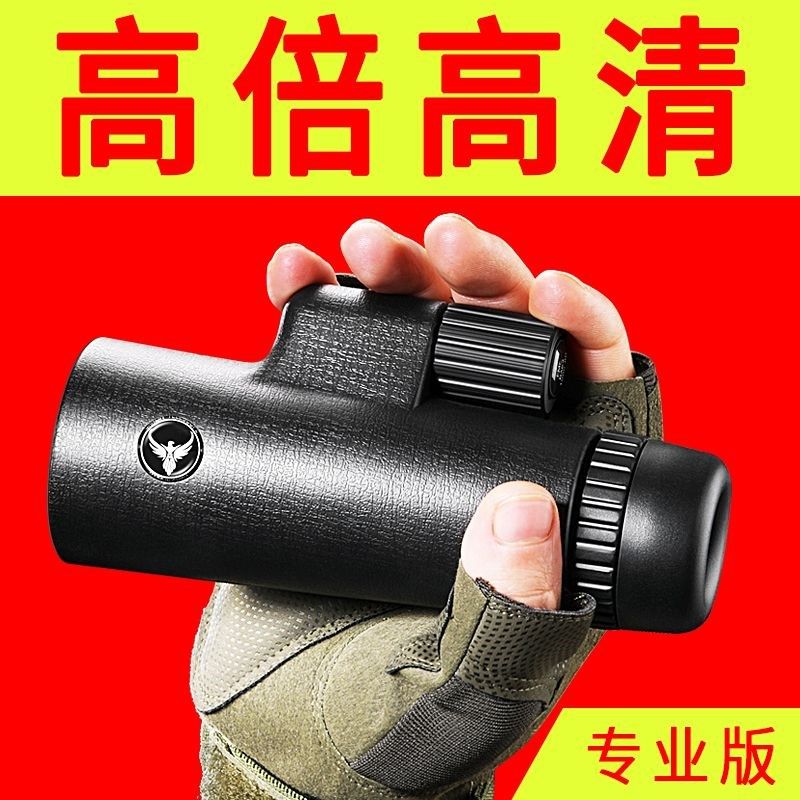 单筒望远镜 高倍高清专业级望远镜儿童演唱会日夜两用可拍照录像