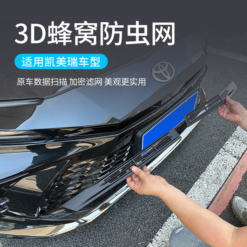 适用24款第九代凯美瑞防虫网中网卡扣免拆饰条水箱防蚊防堵改装件