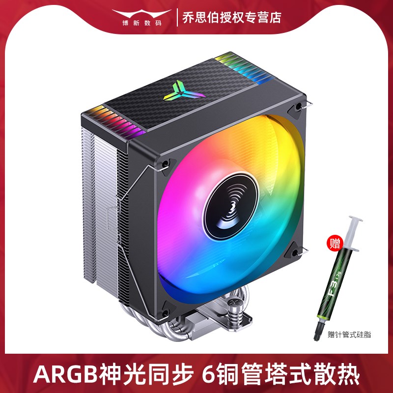 乔思伯CR1000 MAX塔式CPU散热器6铜管ARGB神光同步台式电脑风冷