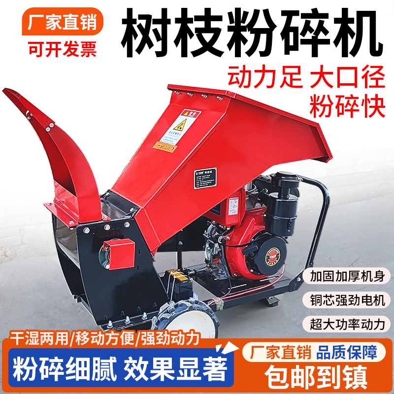柴油汽油电启动碎枝机果园树枝粉碎机多功能园林树木秸秆碎木机