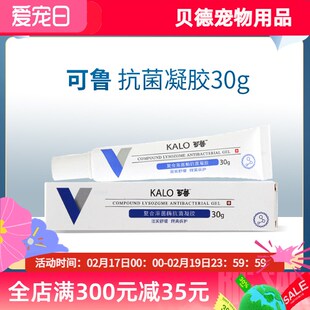 可鲁复合溶菌酶抗菌凝胶30g伤口愈合狗猫咪脚趾趾间可鲁喷剂10g