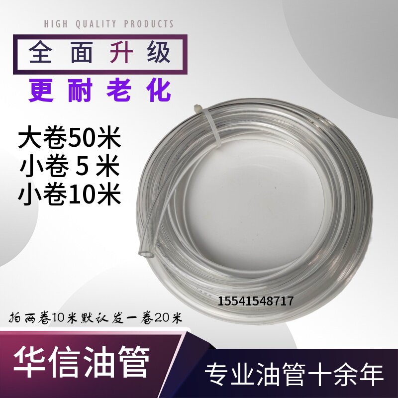 透明柴油管加热油箱防冻软管树脂耐油管输油管耐寒耐高温回油管