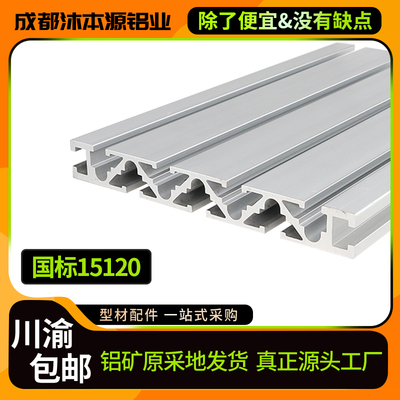 工业铝型材国标15120铝合金铝材15*120框架雕刻机面板配件
