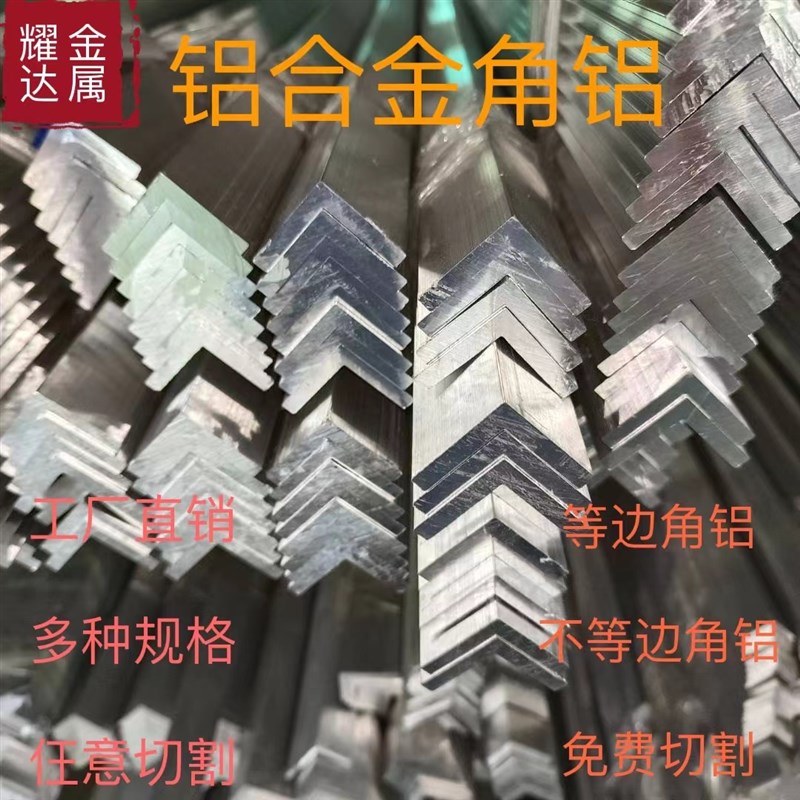 角铝4040等边三角铝型材直角铝合金角条L型铝条90度直角铝角码