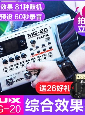 纽克斯NUX电吉他效果器MG20升级款MG30综合MFX10鼓机踏板失真单块