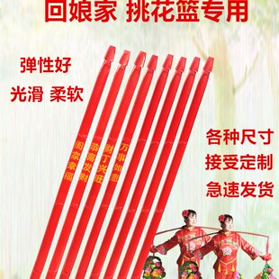 红扁担回娘家挑花篮专用有弹性定制舞蹈道具扁担儿童小扁担结婚