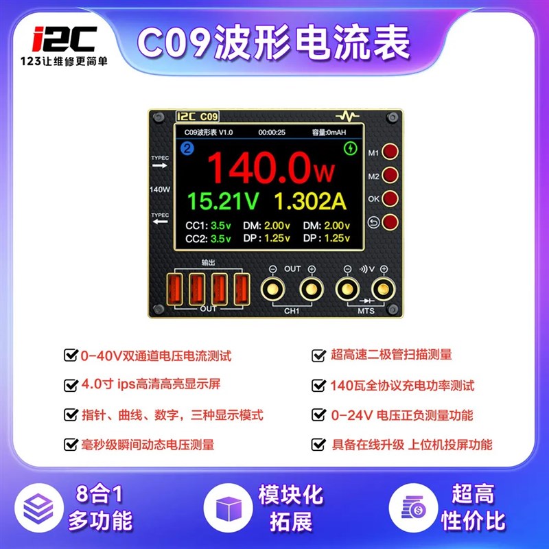 i2C C09波形电流表 多种数显模式 充电检测/电压测量 万用表功能