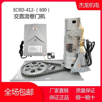 杰龙ECRD-412-600Kg交直流电动卷门机储备电卷闸门马达铜芯停电宝