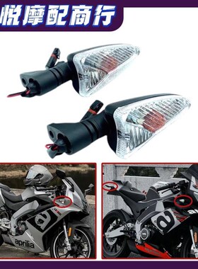 适用阿普利亚 GPR125 GPR150 GPR250 前后转向灯 方向转弯灯